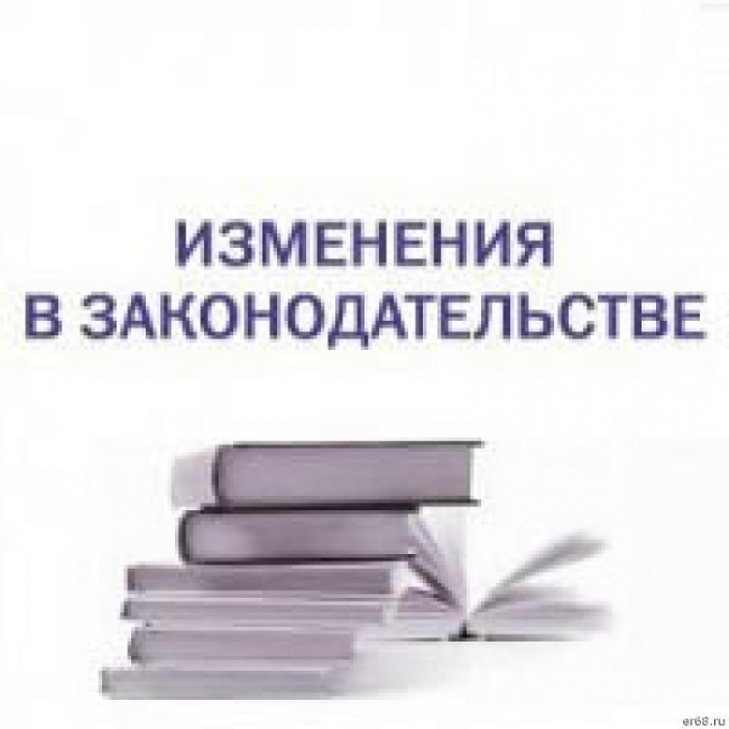 Филиал ФГБУ «ЦЖКУ» Минобороны России по РВСН информирует о новых изменениях в законодательстве в июле
