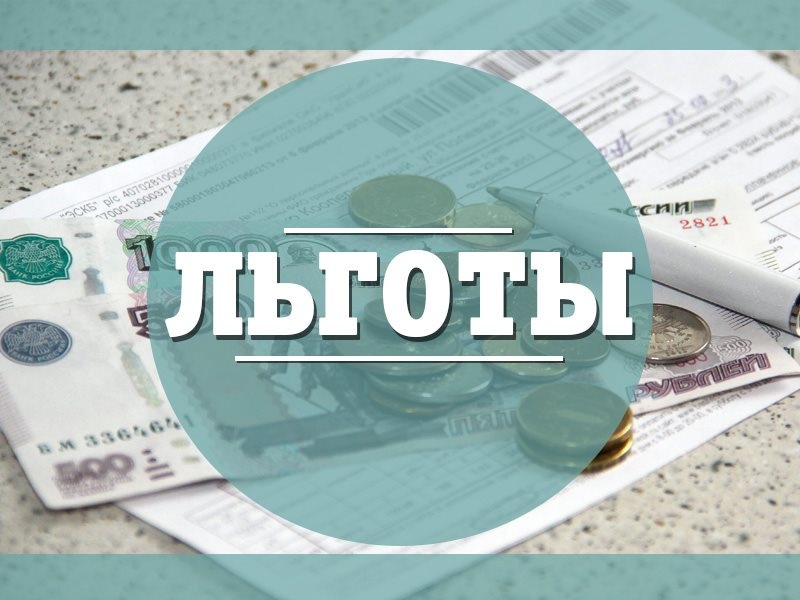 Кому предоставляются налоговые льготы на землю