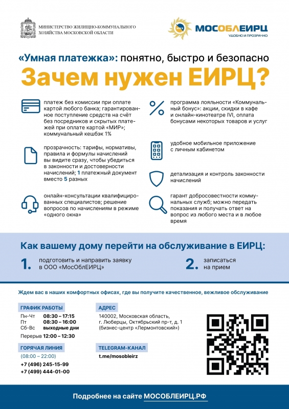 Информационная кампания «Умная платежка»