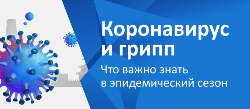 В связи с угрозой распространения новой коронавирусной инфекции (2019-nCoV), граждане, посещавшие страны и территории, где были случаи инфекции, должны сообщать о своем возвращении в РФ.