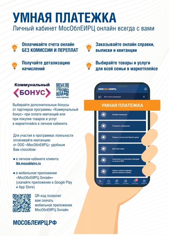 Умная платежка