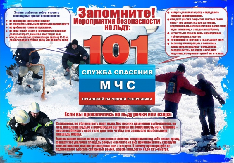 Ежегодно в осенне-зимний период на водных объектах гибнут люди, в том числе дети. Несоблюдение правил безопасности на водных объектах в данный период часто приводит к трагедии. Чтобы избежать несчастного случая, родителям необходимо уделять внимание своим