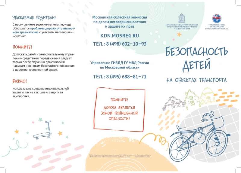 Безопасность детей на дороге.