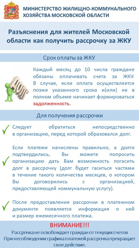 О проведении работы  с жителями, имеющими задолженность по оплате за жилищно-коммунальные услуги  с целью предоставления рассрочки по оплате