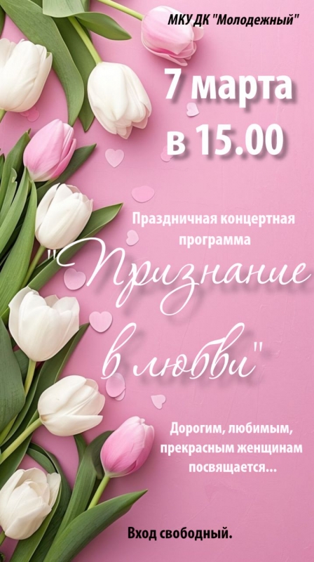 7 марта в 15.00 приглашаем на праздничную концертную программу 