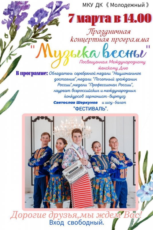 Приглашаем зрителей на праздничную концертную программу 