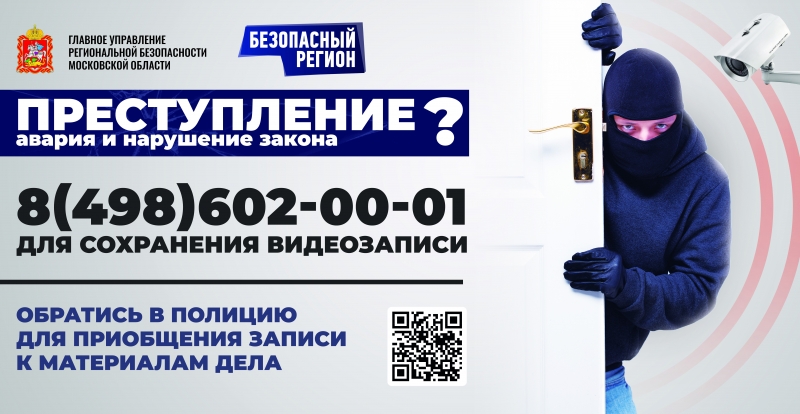 Более 17 тыс. видеокамер системы «Безопасный регион» установили в 2020 году