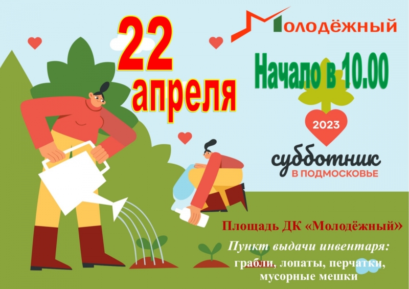 Приглашаем на субботник!