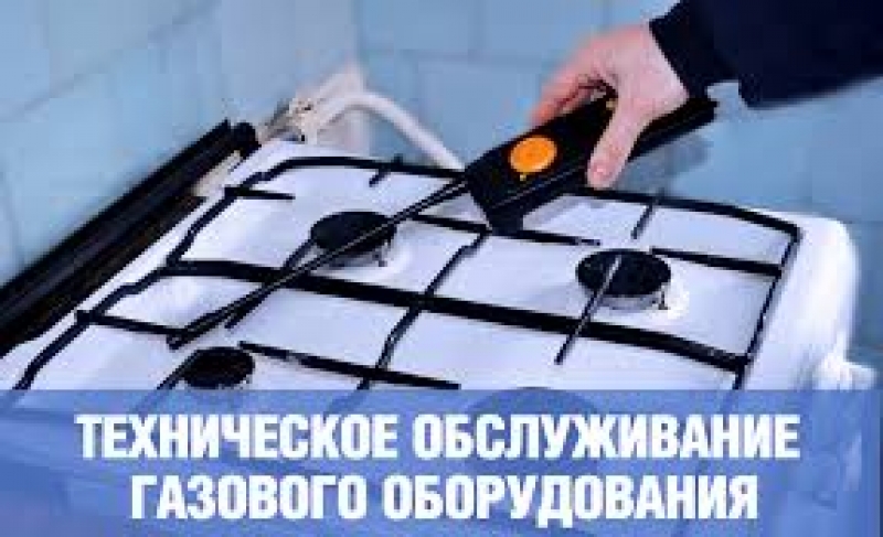 Стандарты техобслуживания внутриквартирного газового оборудования утвердили в Подмосковье