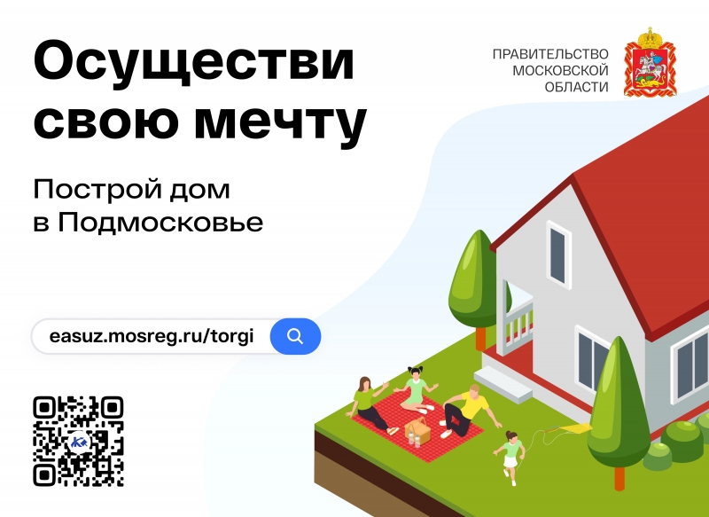 Построй дом в Подмосковье