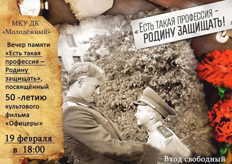 Вечер памяти в ДК Молодёжный 