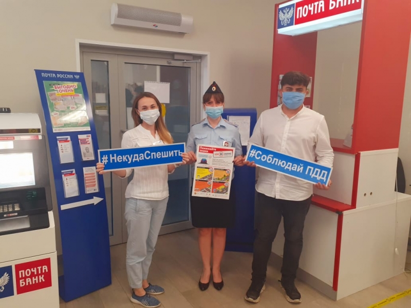 Сотрудники Госавтоинспекции провели  профилактические беседы с посетителями МФЦ и почты России.