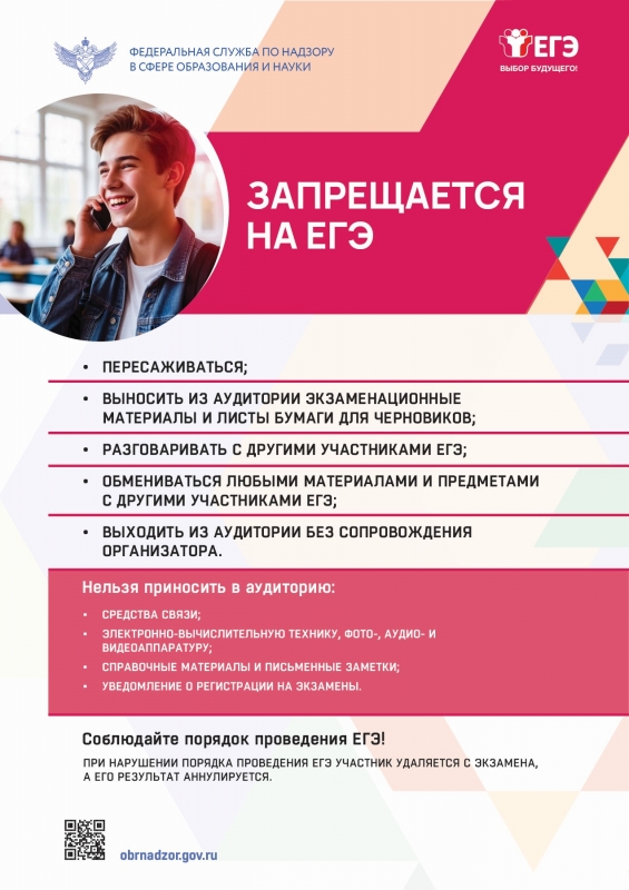 Информационные плакаты ЕГЭ 2026 год https://obrnadzor.gov.ru/press-sluzhba/informaczionnyematerialy/