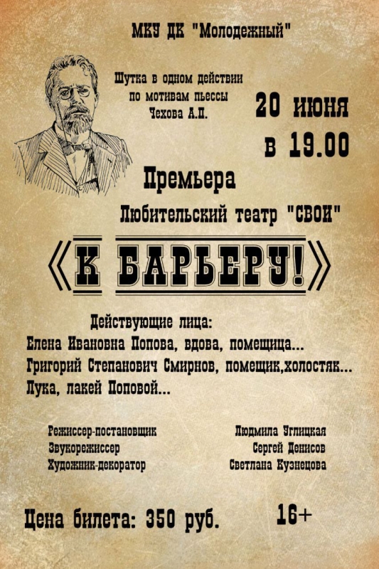 Любительский театр 