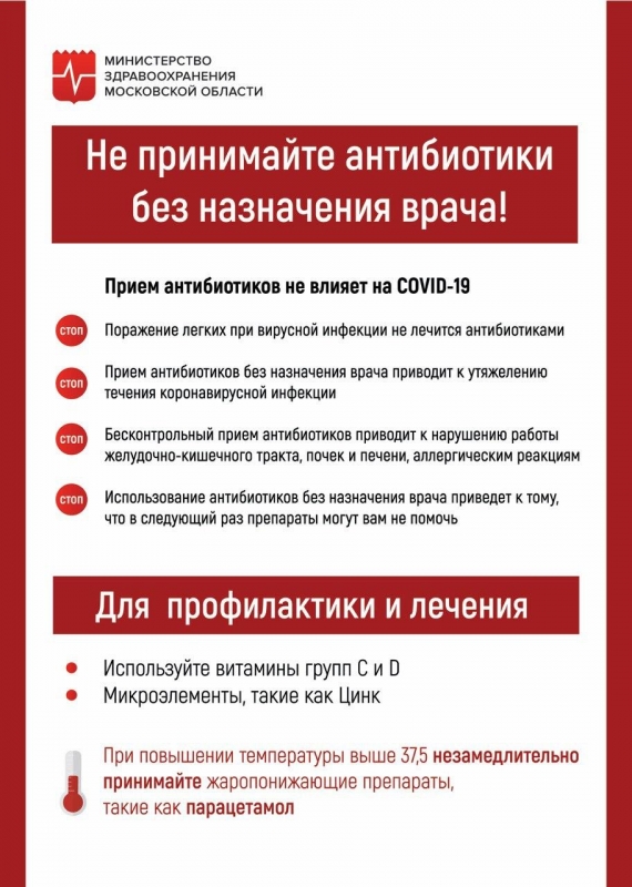 Чем опасно применение антибиотиков без назначения