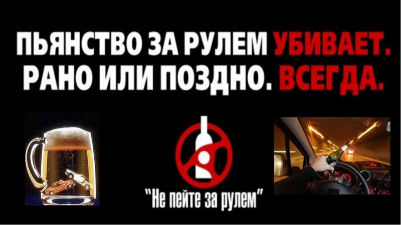 Госавтоинспекция информирует о проведении  профилактических мероприятий «Нетрезвый водитель» в мае 2022 года