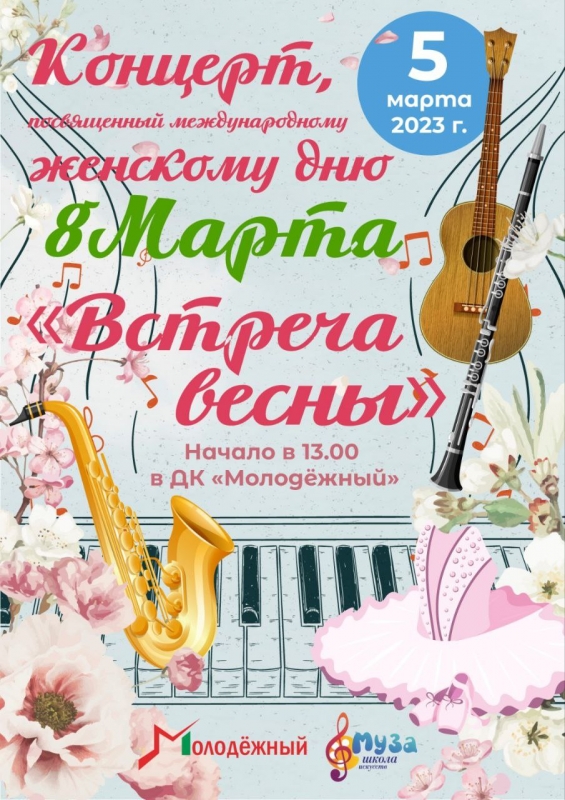 Приглашаем на концерт учащихся МКУ ОДО 