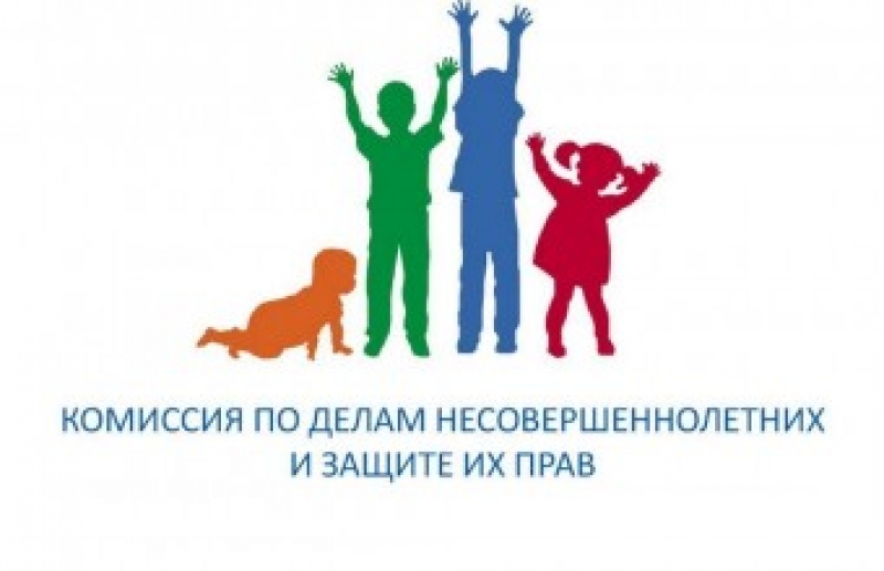 Состав комиссии по делам несовершеннолетних и защите их прав с 21.02.2025