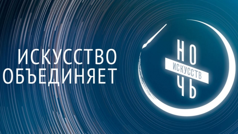 Детские школы искусств и колледжи Подмосковья примут участие в акции «Ночь искусств»