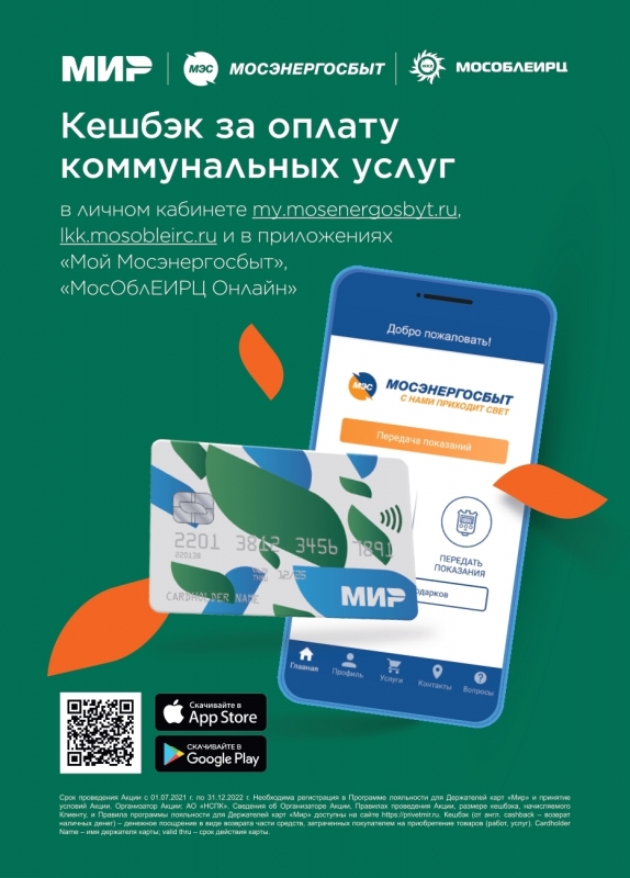 Кэшбек за оплату коммунальных услуг