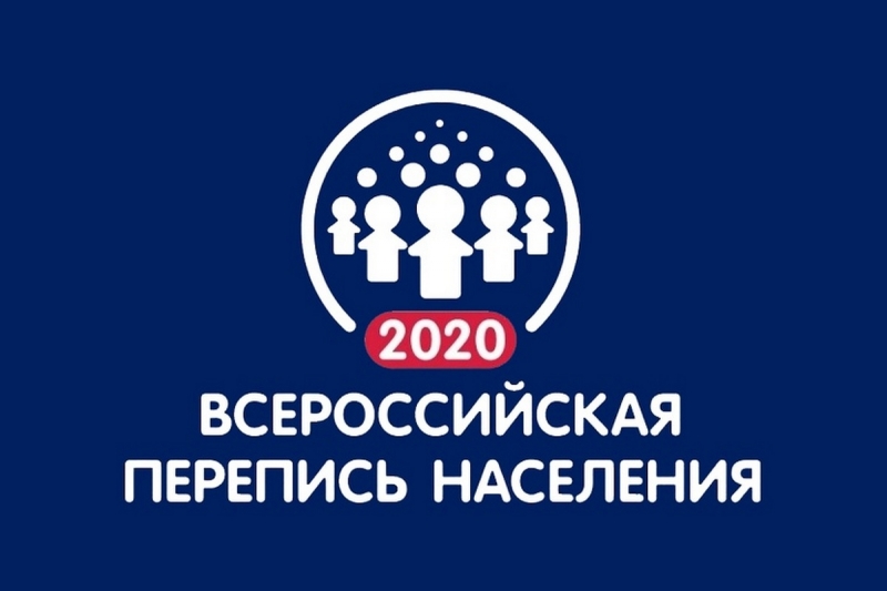 Жители Молодёжного примут участие в переписи населения в октябре 2020 года