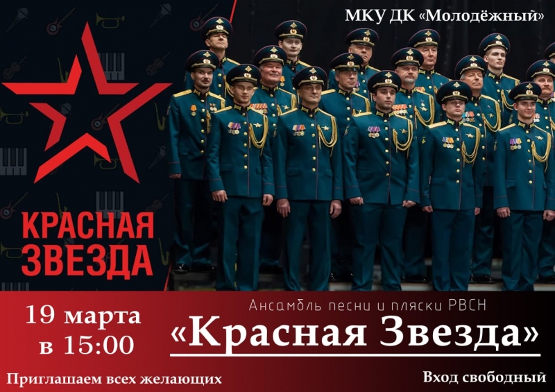 Концерт ансамбля песни и пляски РВСН 