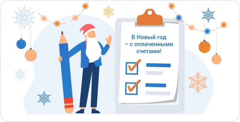 О выпуске платежных документов в декабре