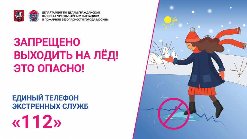 Правила поведения на льду в весенний период