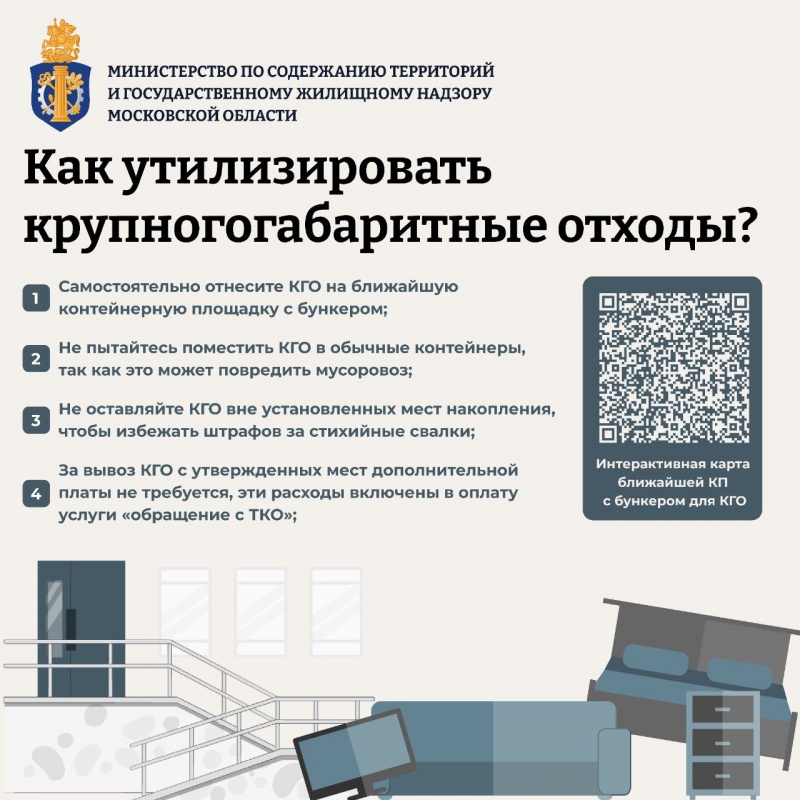 Как утилизировать крупногабаритные отходы