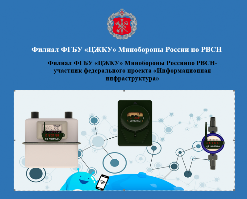 Специалисты филиала ФГБУ «ЦЖКУ» Минобороны России по РВСН продолжают работы по подключению объектов ЖКХ военных городков к единой сети передачи данных