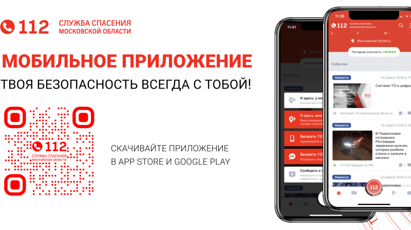 Более 1,5 тыс. пользователей обратились за помощью в Систему-112 через мобильное приложение