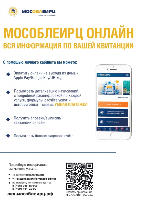 МосОблЕирц информирует 