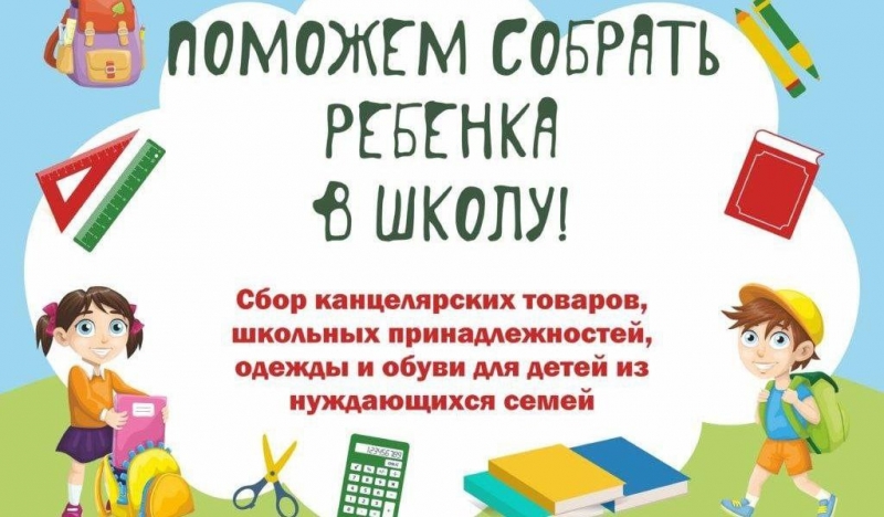 В Молодёжном стартует благотворительная акция 