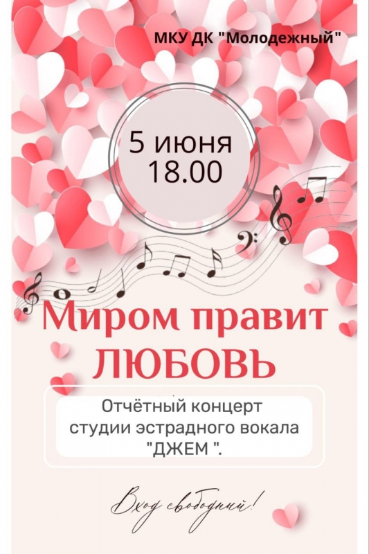 5 июня в 18.00 отчётный концерт вокальной студии 