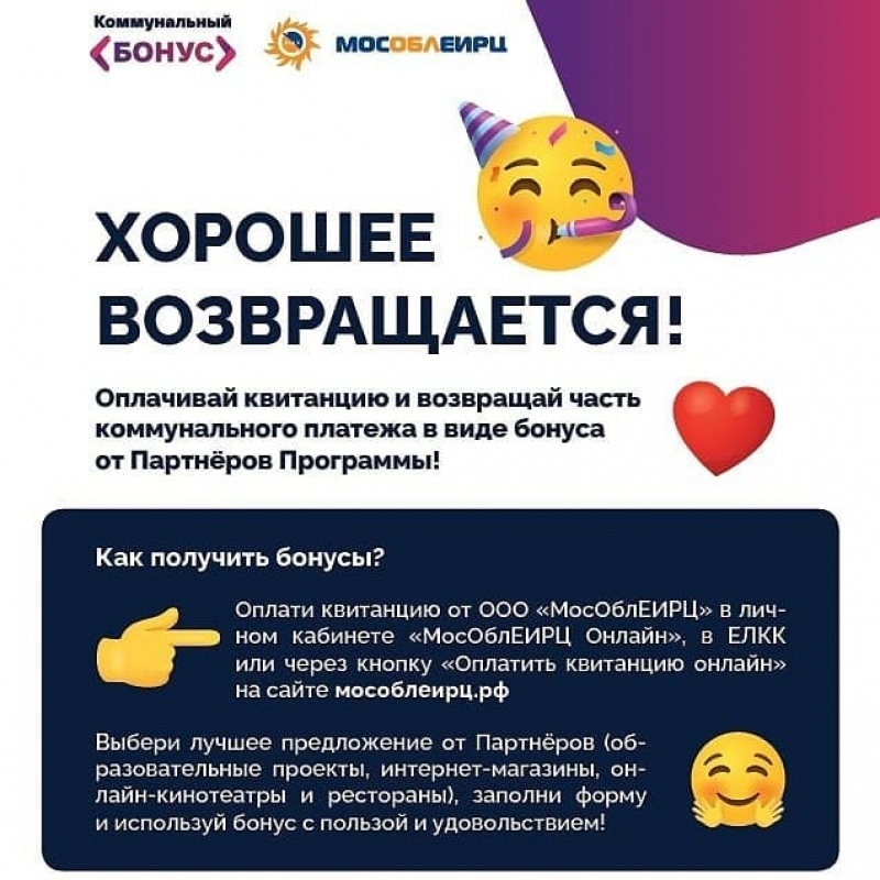 «Коммунальный бонус»