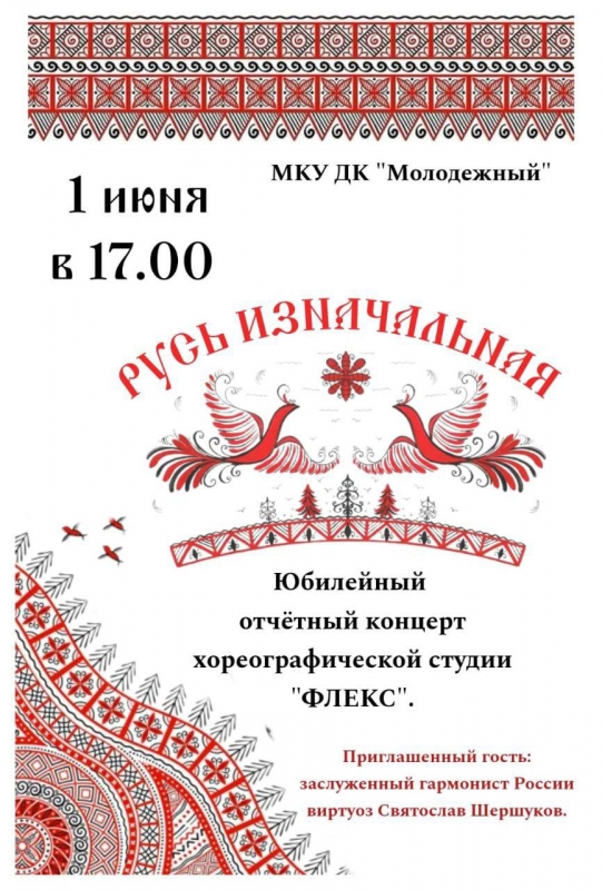 Приглашаем на музыкально- хореографический спектакль 