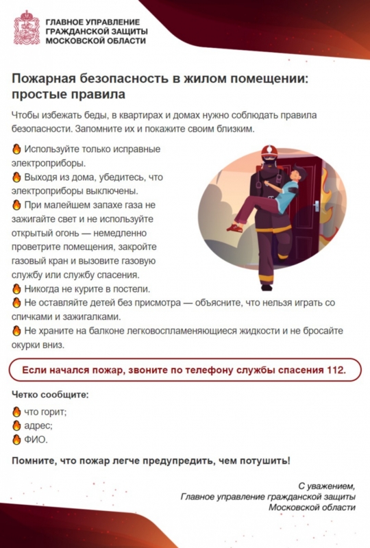Пожарная безопасность в жилом помещении: простые правила