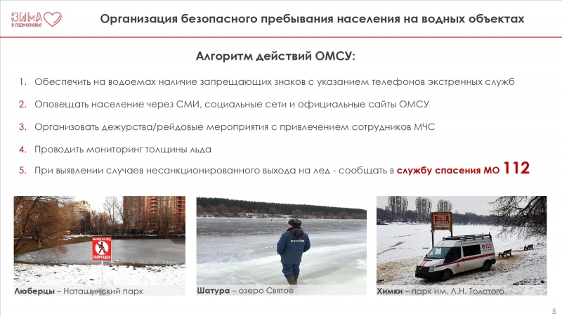 Организация безопасного пребывания населения на водных объектах