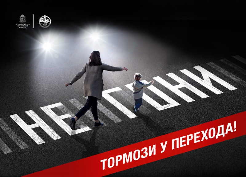 Госавтоинспекция проводит оперативно-профилактическое мероприятие «Пешеход»  с 01 по 07 марта 2021 года 