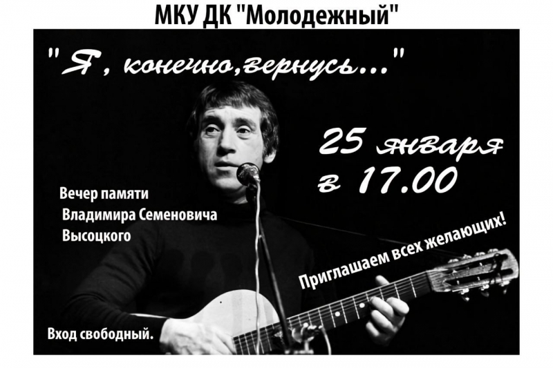 Приглашаем на литературно-музыкальный вечер памяти Владимира Высоцкого. 