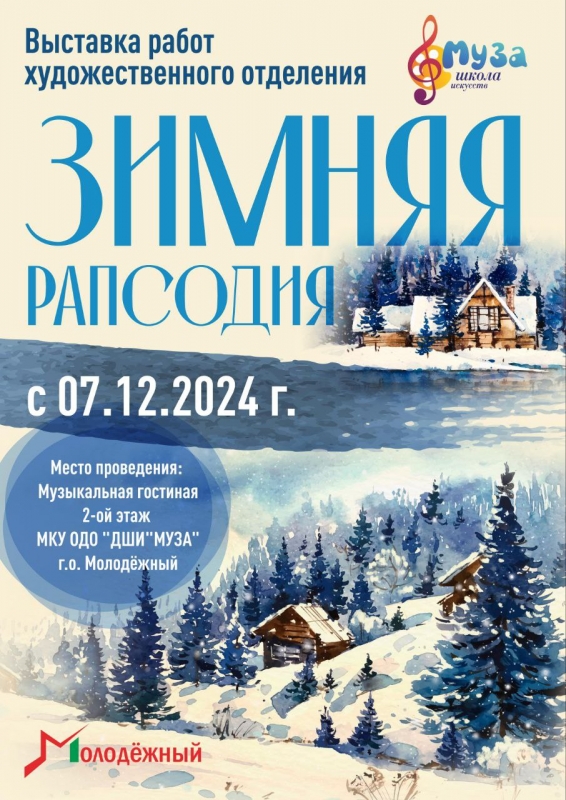 07.12.2024 в МКУ ОДО  