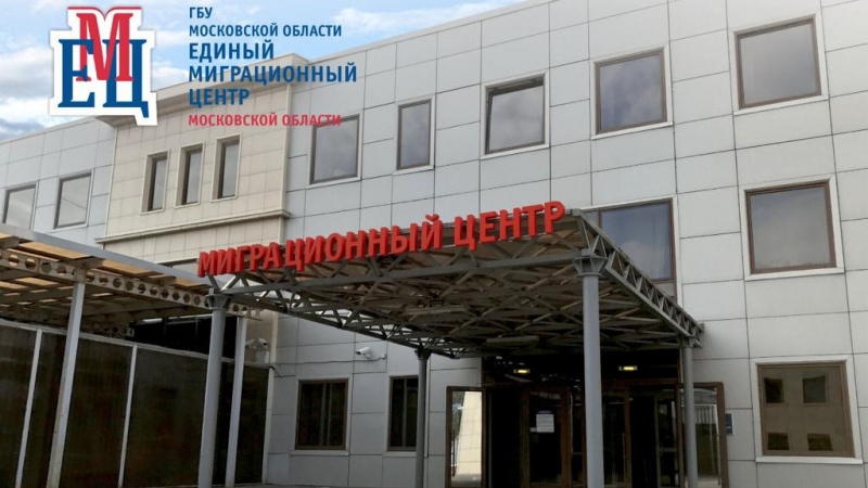 Правоохранительные органы пресекли незаконный канал миграции в Подмосковье