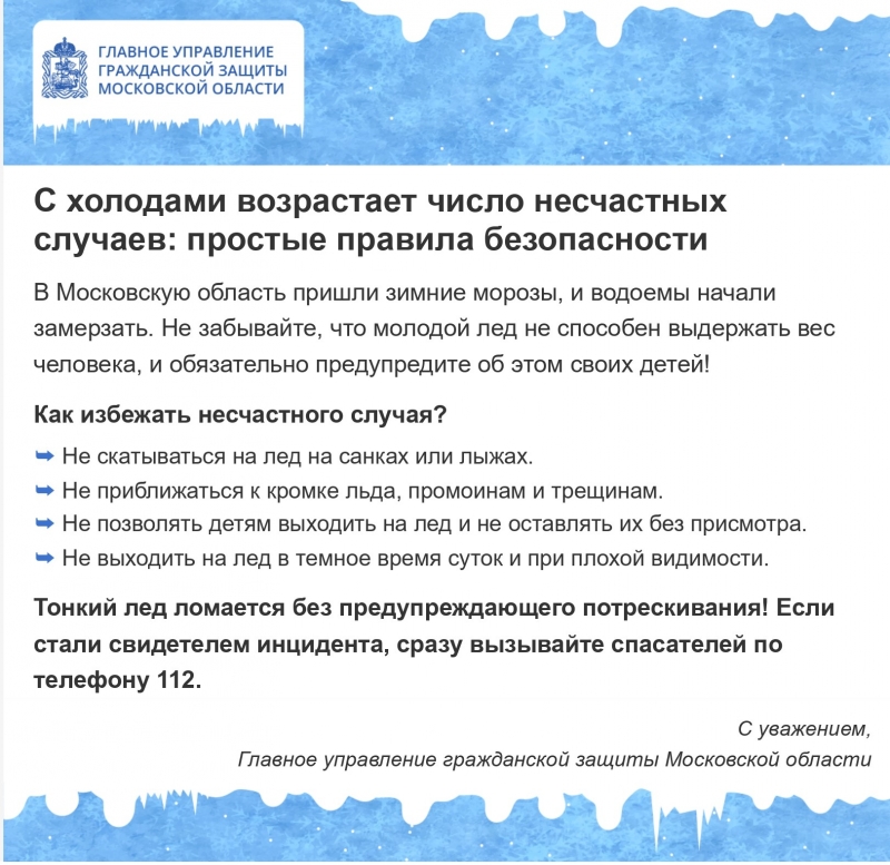 Стой! Опасно!! Тонкий лед!!!