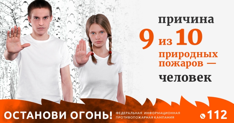 Останови огонь!