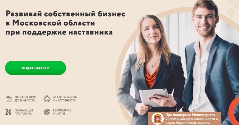                   «Программа наставничества» начала свою работу в Подмосковье 