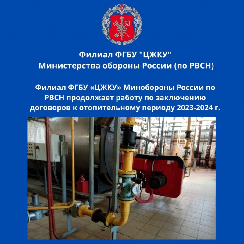 Пробные топки на объектах Филиала ФГБУ «ЦЖКУ» Минобороны России по РВСН