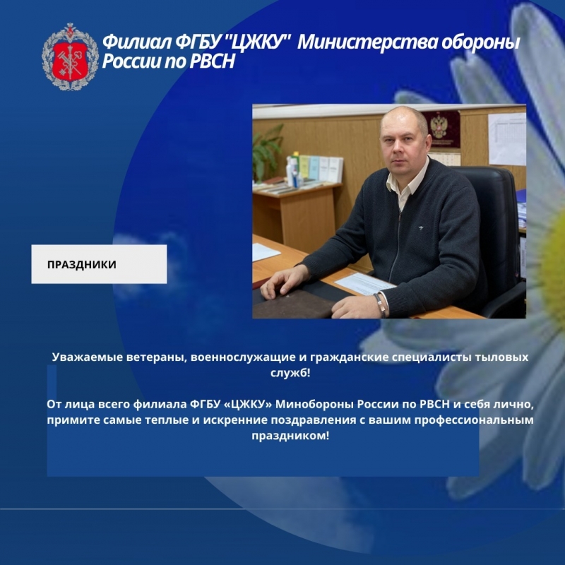 1 августа - День тыла вооруженных сил РФ