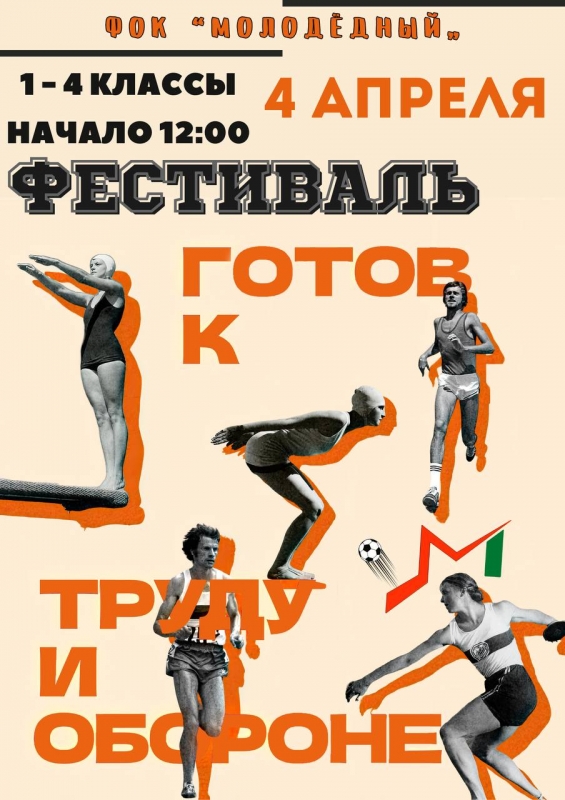 Фестиваль ГТО в ФОК «Молодёжный»! 