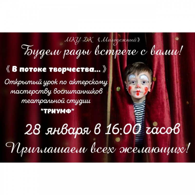 Впервые в Молодёжном! Открытый урок по актёрскому  мастерству  воспитанников театральной студии 
