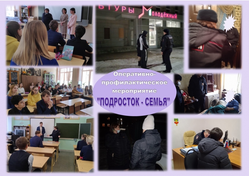На территории Молодёжного прошли мероприятия в рамках оперативно-профилактического мероприятия 